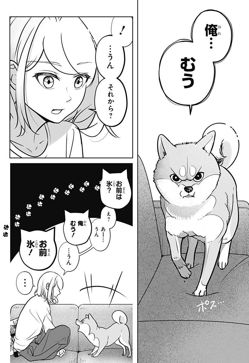 Shiba-Tsuki Bukken - Chapter 3 - Page 34